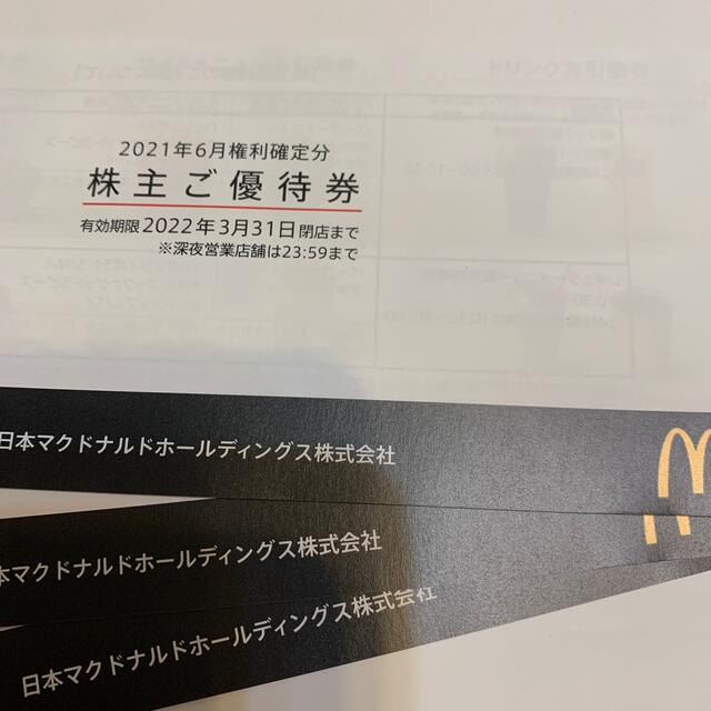 マクドナルド　株主優待　3冊優待券/割引券