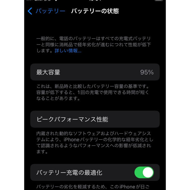 【極美品】iPhone SE2【第2世代】64GB バッテリー95% - 7