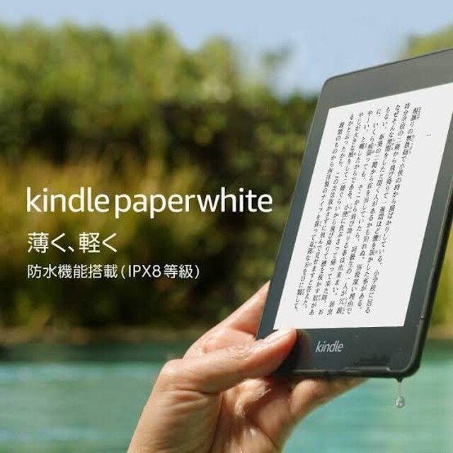 Kindle Paperwhite　ブラック　Wi-Fi 8GB　広告つき スマホ/家電/カメラのPC/タブレット(電子ブックリーダー)の商品写真