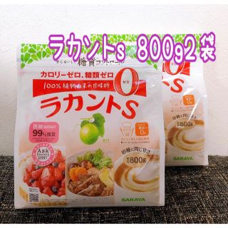 サラヤ(SARAYA)のラカントs顆粒800g 2袋(調味料)