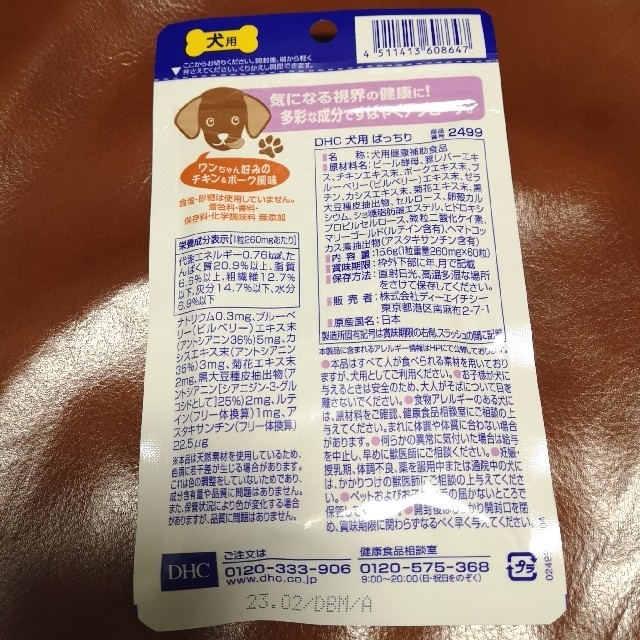 DHC(ディーエイチシー)のDHC 犬用サプリ ぱっちり（60粒） 新品 4個セット その他のペット用品(犬)の商品写真