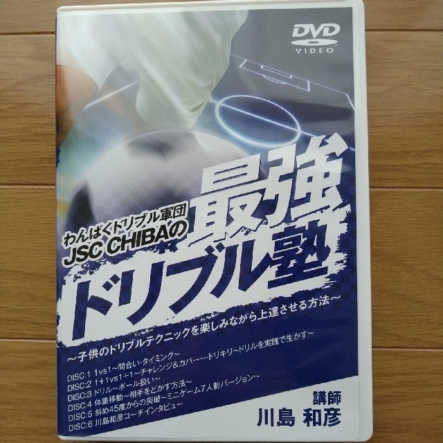 わんぱくドリブル軍団 JSC CHIBAの最強ドリブル塾 DVD6巻セット