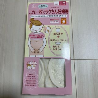 【未使用】犬印本舗／妊婦帯(はらまき＋サポートベルト一体型)(その他)