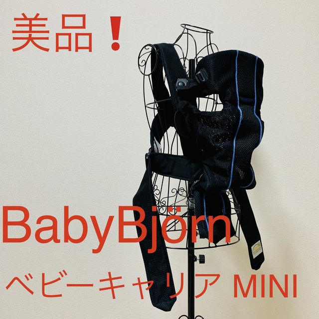 【美品！】BabyBjörn ベビービョルン 抱っこ紐 メッシュ