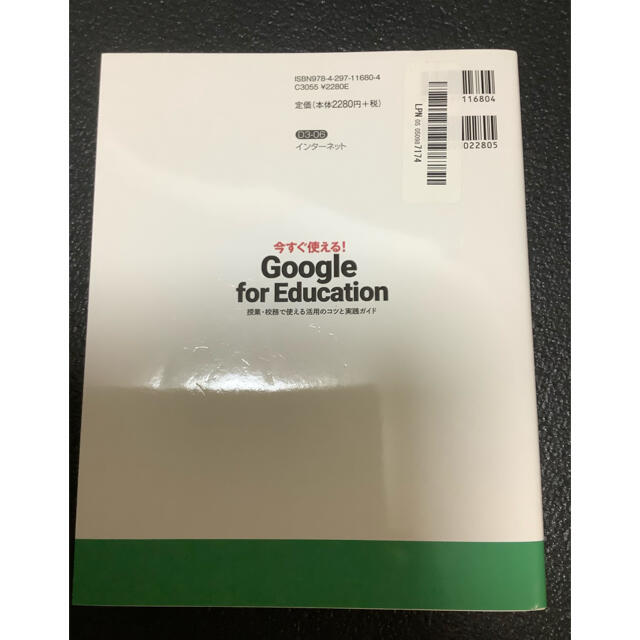 Google(グーグル)の本　「Google  for Education」 エンタメ/ホビーの本(その他)の商品写真