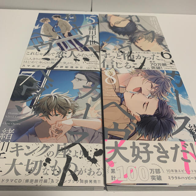 カーストヘヴン　全巻 エンタメ/ホビーの漫画(ボーイズラブ(BL))の商品写真