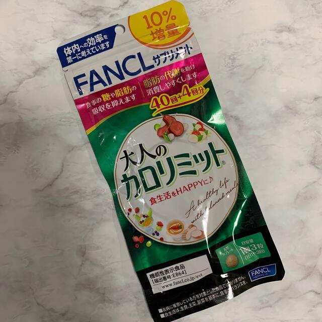 FANCL(ファンケル)の大人のカロリミット40回＋4回 新品未開封 コスメ/美容のダイエット(ダイエット食品)の商品写真