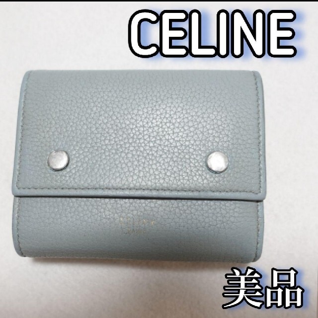 【美品】セリーヌ 三つ折り財布 水色  ライトブルー