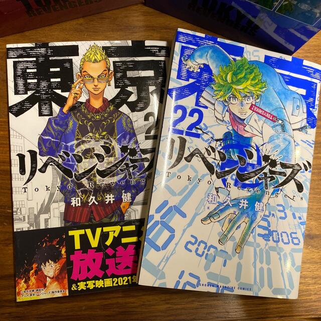 【お値下げ】収納BOX付 東京リベンジャーズ(1〜22巻) - 4