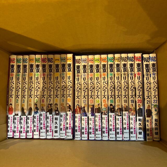 【お値下げ】収納BOX付 東京リベンジャーズ(1〜22巻) - 5