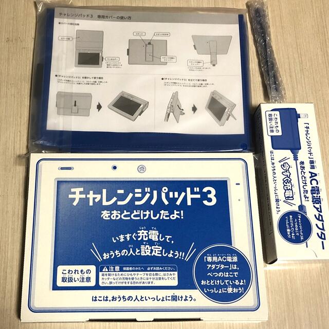 進研ゼミ チャレンジパッド3 本体／充電器／カバーセット