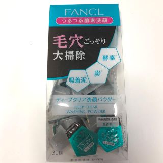 ファンケル(FANCL)のFANCL 酵素洗顔　ディープクリア洗顔パウダー(洗顔料)