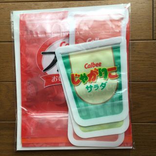 カルビー　オリジナルジッパーバッグセット　非売品　♪♪(容器)