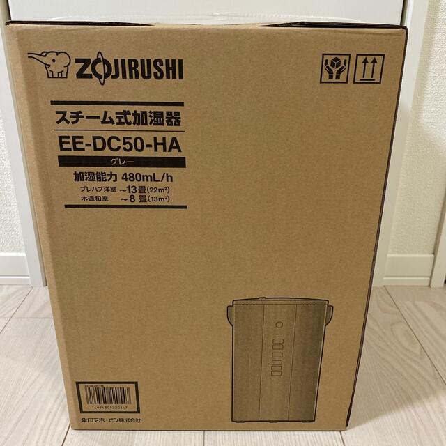 象印 スチーム式加湿器 グレー 4.0L EE-DC50-HA(1台) 3