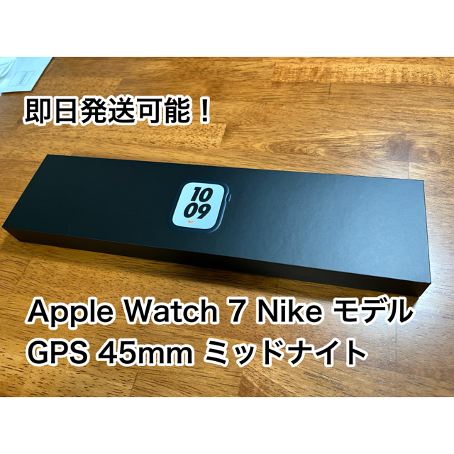 スマホ/家電/カメラApple Watch 7 45mm Nike GPS ミッドナイトモデル