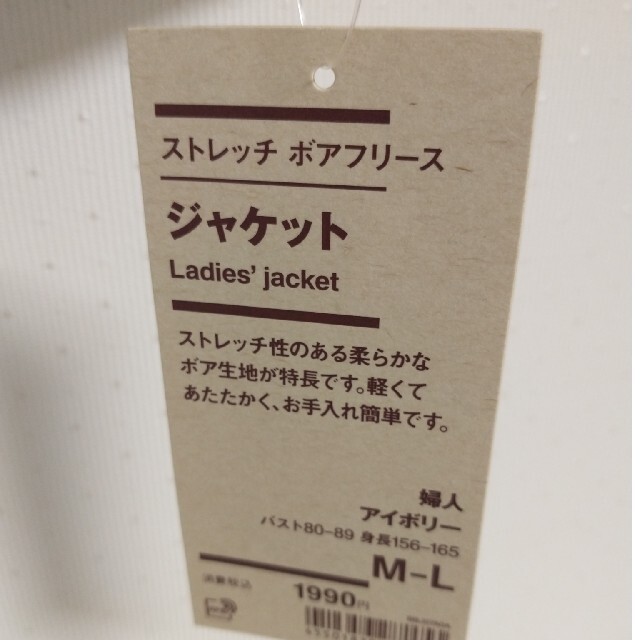 MUJI (無印良品)(ムジルシリョウヒン)の無印良品 ストレッチボアフリースジャケット レディースのジャケット/アウター(ノーカラージャケット)の商品写真