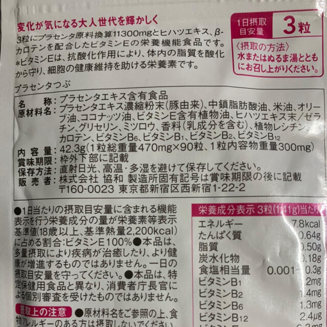 フラコラ(フラコラ)のフラコラプラセンタ粒　1ヶ月分 コスメ/美容のコスメ/美容 その他(その他)の商品写真