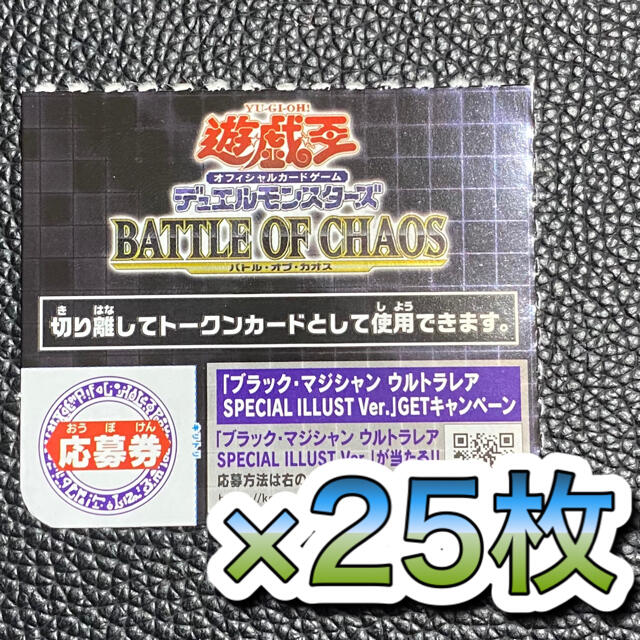 battle of chaos（バトルオブカオス）　ブラック・マジシャン　応募券