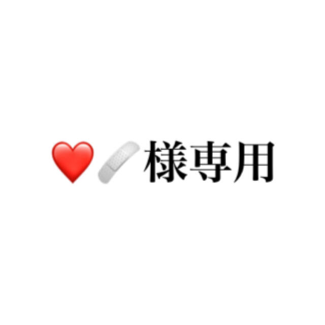 ❤️????専用