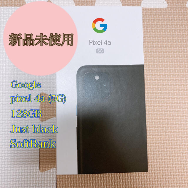 Google Pixel(グーグルピクセル)の新品未使用 Google pixel4a 5G 128GB スマホ/家電/カメラのスマートフォン/携帯電話(スマートフォン本体)の商品写真