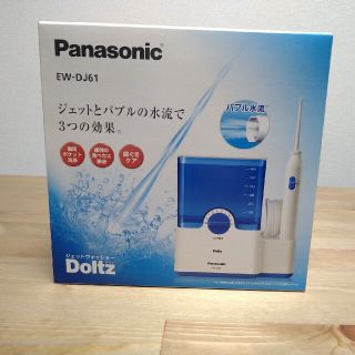 パナソニック(Panasonic)のパナソニック ドルツ （新品ノズル3本付き） EW-DJ61-W(その他)