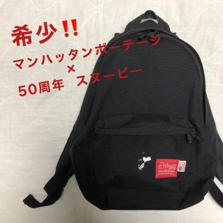 マンハッタンポーテージ×スヌーピー　50周年限定　コラボ　リュック