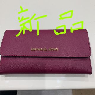 マイケルコース(Michael Kors)のMICHAEL  KORS長財布(マイケルコース)(財布)