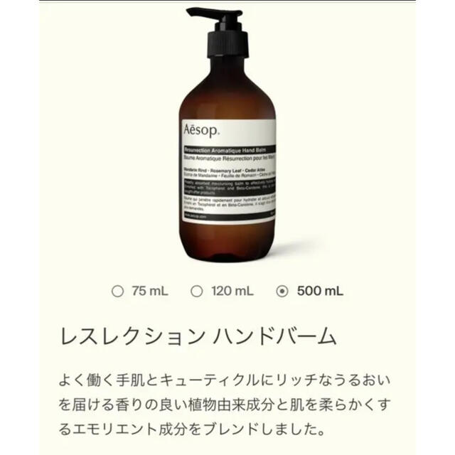 Aesop(イソップ)のイソップ レスレクションハンドバーム 500ml aesop ハンドクリーム コスメ/美容のボディケア(ハンドクリーム)の商品写真