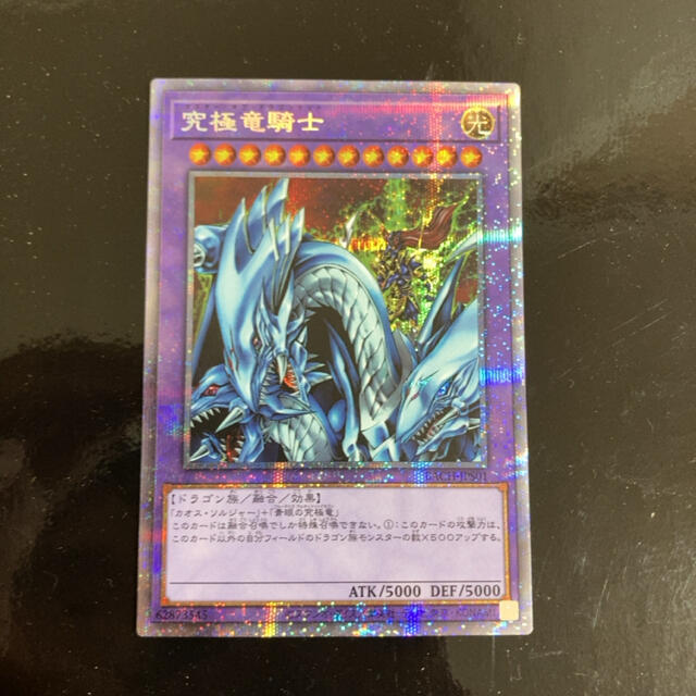 遊戯王 究極竜騎士　プリズママスターオブドラゴンナイト