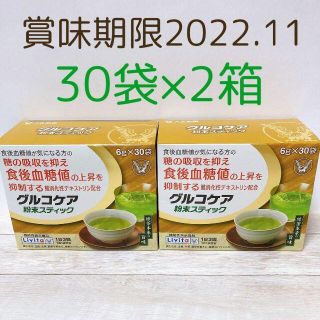 タイショウセイヤク(大正製薬)のリビタ グルコケア 粉末スティック 数量：30袋×２箱(茶)