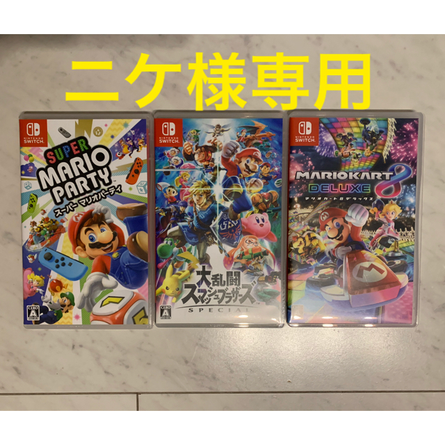 特価格安 スーパー マリオパーティ他Switchソフトセット - aksent.co.jp