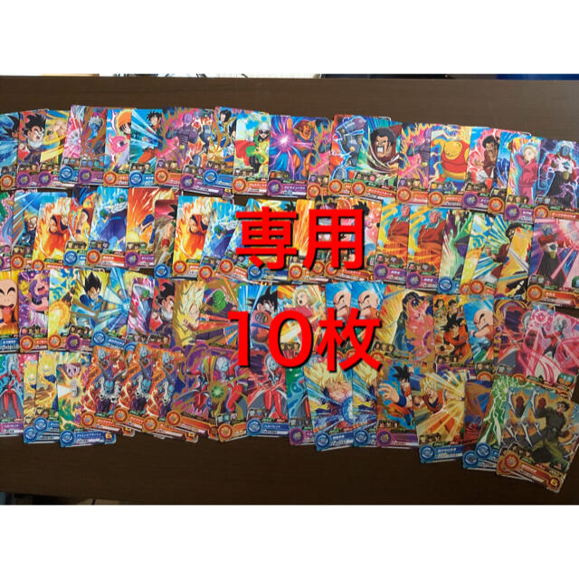 ドラゴンボール(ドラゴンボール)のゆず様専用　10枚　ドラゴンボールヒーローズ エンタメ/ホビーのトレーディングカード(Box/デッキ/パック)の商品写真