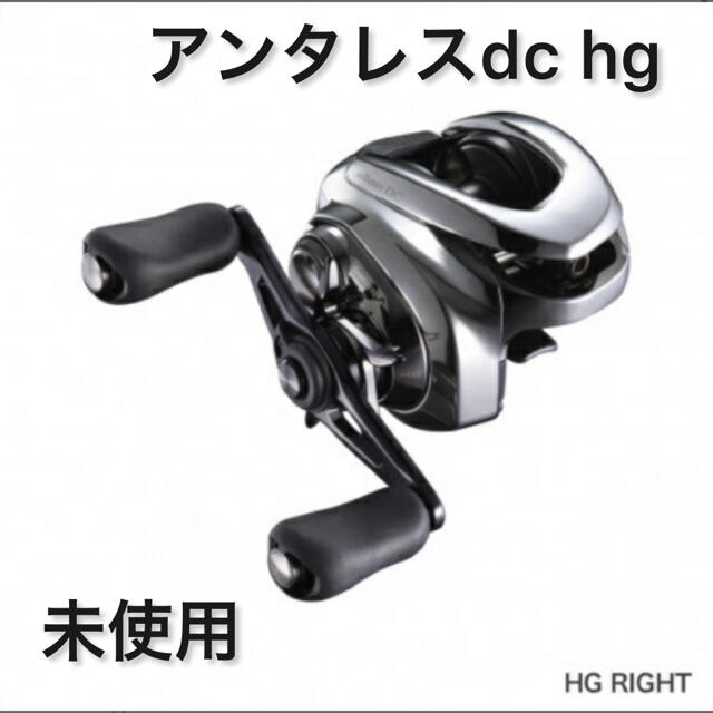 新品未使用】シマノ ベイトリール アンタレスDC HG RIGHT(右) | www