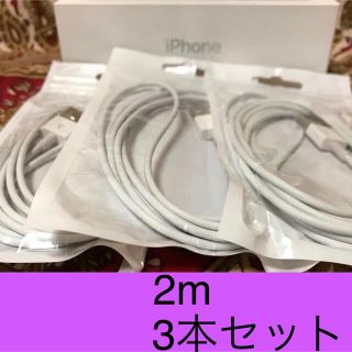 アイフォーン(iPhone)のiPhone充電器 ライトニングケーブル 3本 2m 純正品質(その他)