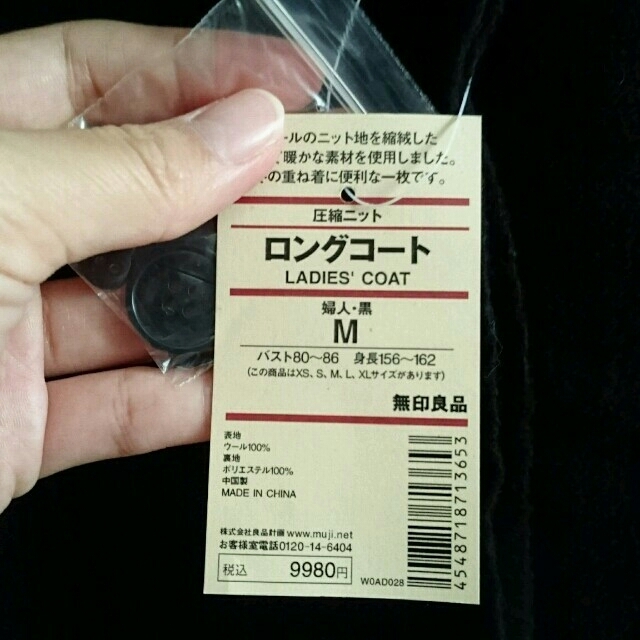 MUJI (無印良品)(ムジルシリョウヒン)の未使用品！無印良品◎ウールコート ブラック レディースのジャケット/アウター(ロングコート)の商品写真