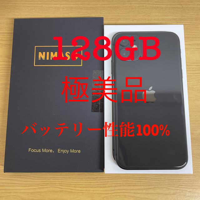 iPhone(アイフォーン)のiPhone11 128GB 極美品 スマホ/家電/カメラのスマートフォン/携帯電話(スマートフォン本体)の商品写真