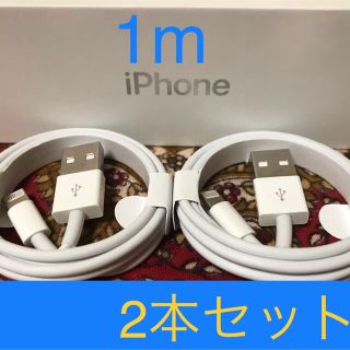 アイフォーン(iPhone)のiPhone充電器 ライトニングケーブル 2本 1m 純正品質(その他)