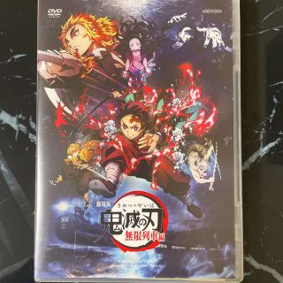 鬼滅の刃 無限列車 DVD(アニメ)