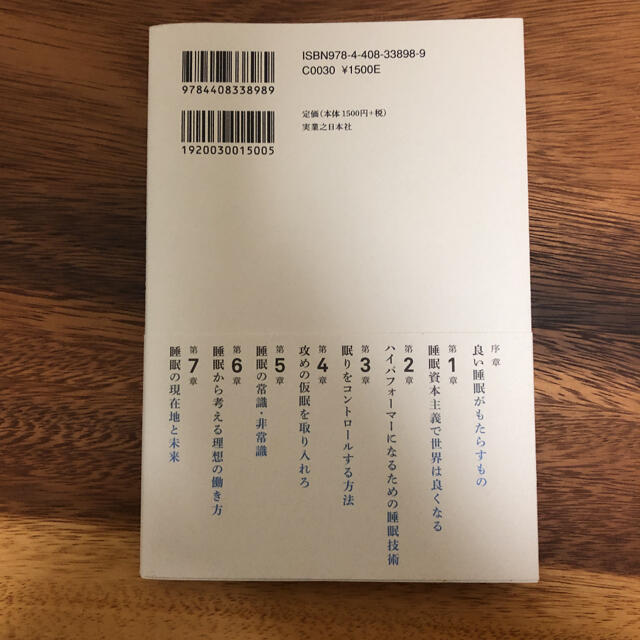 ハイパフォーマーの睡眠技術 人生１００年時代、人と組織の成長を支える眠りの戦略 エンタメ/ホビーの本(ビジネス/経済)の商品写真