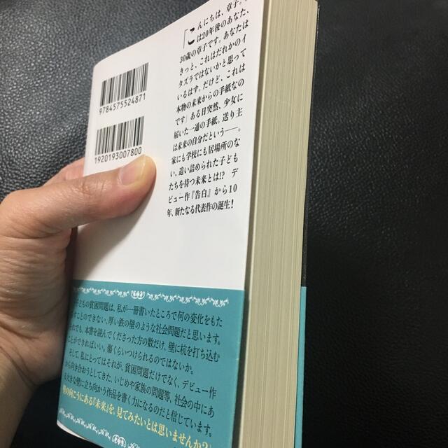 未来 エンタメ/ホビーの本(文学/小説)の商品写真