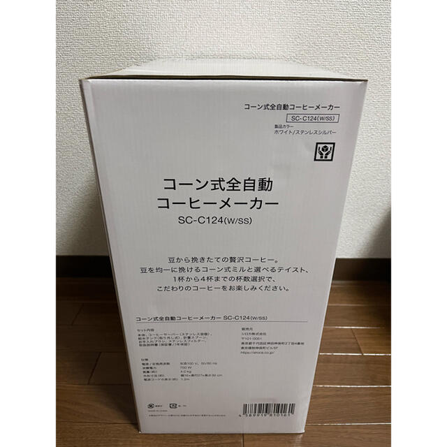 シロカ  コーン式 全自動コーヒーメーカー ミル付き  SC-C124 スマホ/家電/カメラの調理家電(コーヒーメーカー)の商品写真