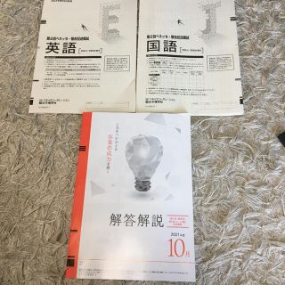 2021年10月　ベネッセ　駿台記述模試　文系(語学/参考書)