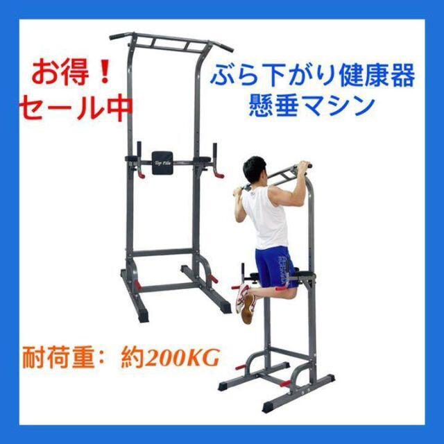 トレーニト┋ セール中 ぶら下がり健康器 懸垂マシン チンニング