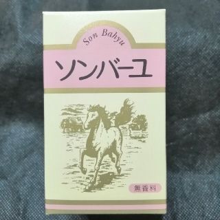 ソンバーユ　70mL　無香料　薬師堂新品　未開封(フェイスクリーム)