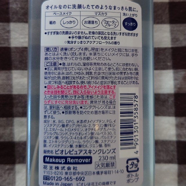 花王(カオウ)のビオレ ピュアスキンクレンズ(230ml)　3本セット コスメ/美容のスキンケア/基礎化粧品(クレンジング/メイク落とし)の商品写真