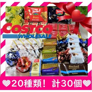  V　 コストコ 高級人気チョコレート【20種類の味！合計30個！】(菓子/デザート)