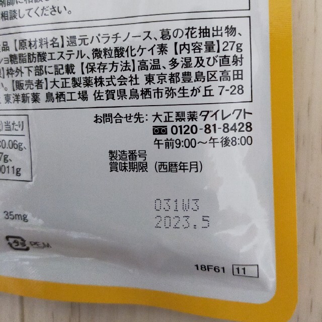 大正製薬(タイショウセイヤク)のおなかの脂肪が気になる方のタブレット　大正製薬　30日分　90粒 コスメ/美容のダイエット(ダイエット食品)の商品写真