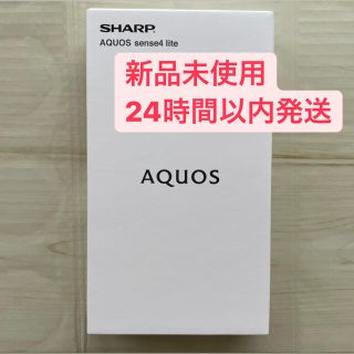 《新品未使用》AQUOS sense4 lite ブラック 64 GB(スマートフォン本体)