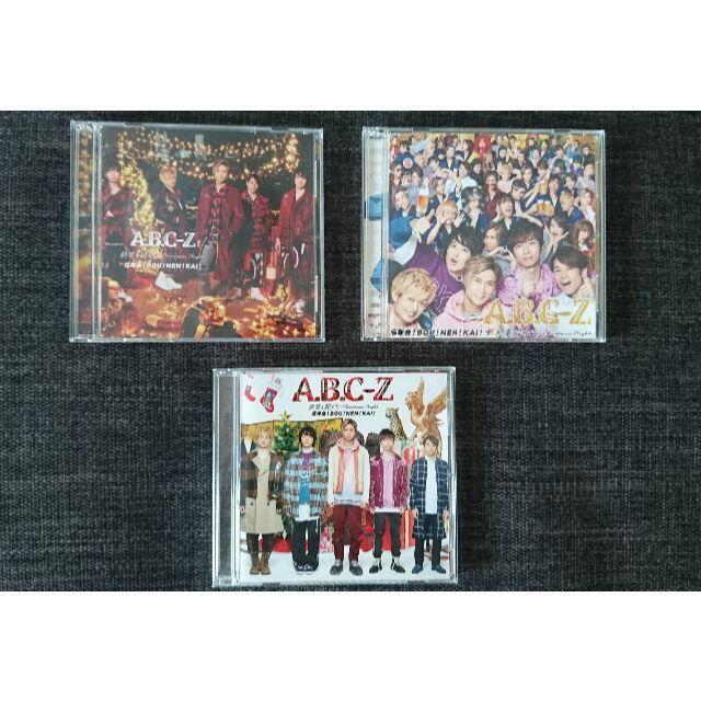 A.B.C-Z(エービーシーズィー)のよぴ様専用 エンタメ/ホビーのCD(ポップス/ロック(邦楽))の商品写真