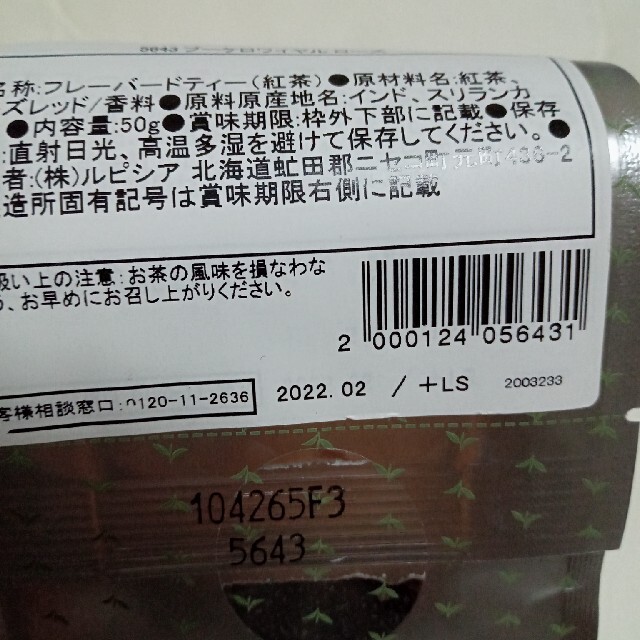 LUPICIA(ルピシア)の新品✩ルピシア ブーケロワイヤルローズ 紅茶 茶葉 50ｇ 食品/飲料/酒の飲料(茶)の商品写真